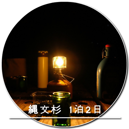 縄文杉1泊2日