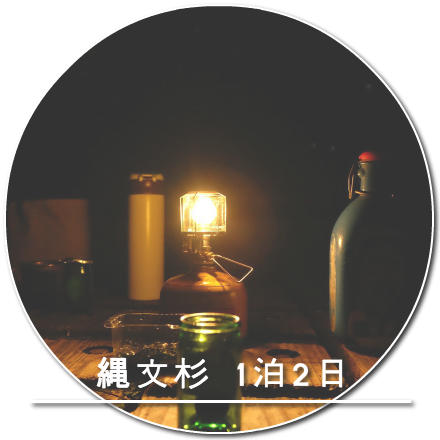 縄文杉1泊2日